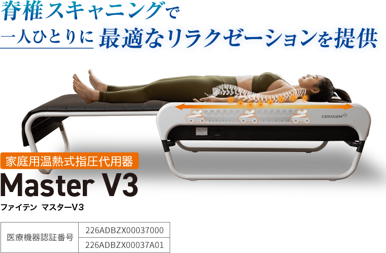 ファイテン マスターV3(自動温熱式指圧代用マシン)